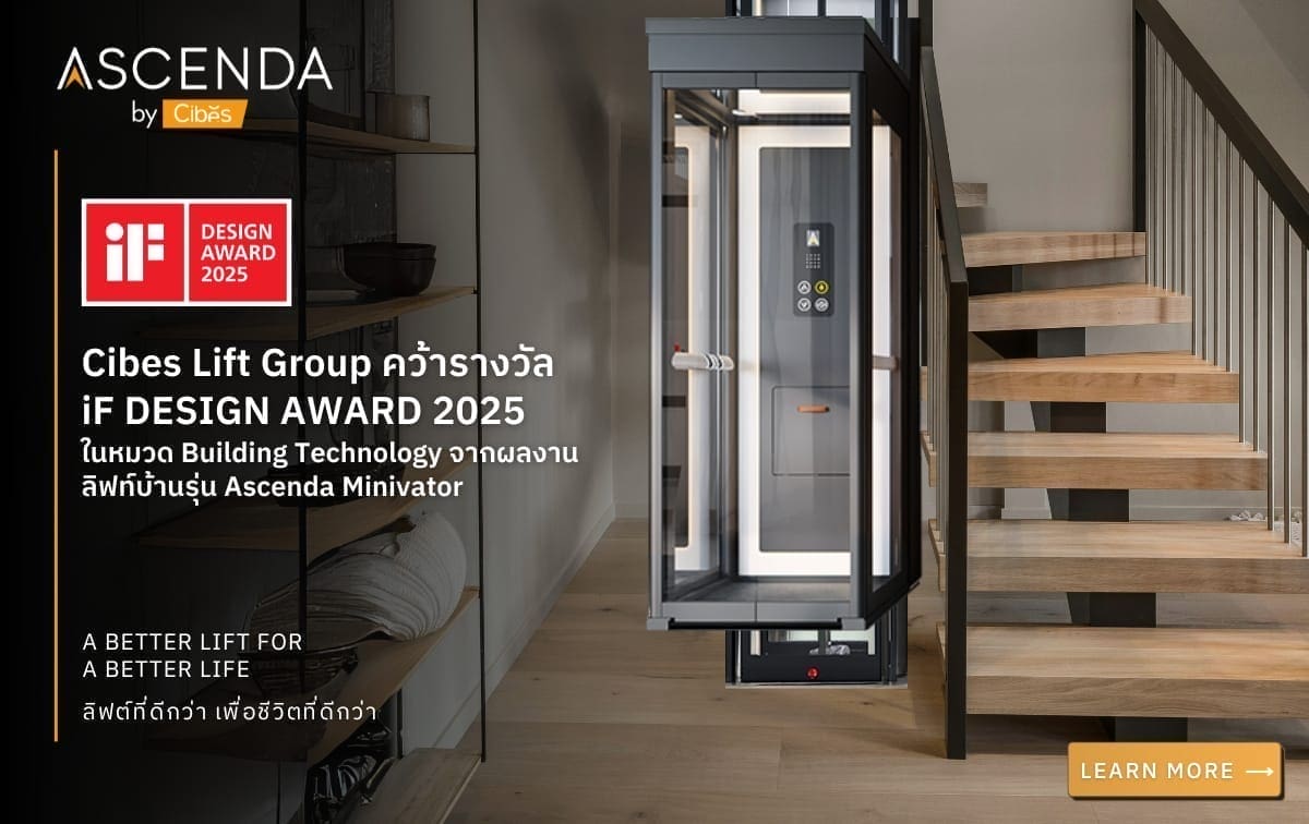 Cibes Lift Group คว้ารางวัล iF DESIGN AWARD 2025 ในหมวด Building Technology จากผลงานลิฟท์บ้านรุ่น Ascenda Minivator 4 Cibes Lift Group คว้ารางวัล iF DESIGN AWARD 2025 ในหมวด Building Technology จากผลงานลิฟท์บ้านรุ่น Ascenda Minivator